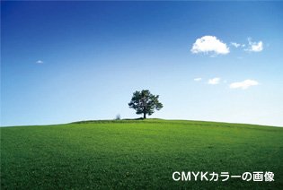 CMYKカラーの画像