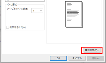 詳細設定