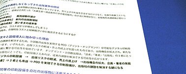 テキスト中心だと「しわ」は発生しにくい