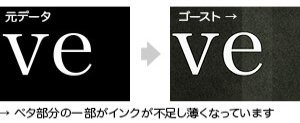 ベタの一部がインクが不足し薄くなっています