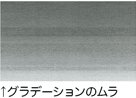 ムラやかすれが発生します