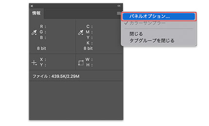 パレットから総使用量を確認