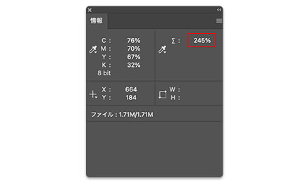 インキの総使用量を確認