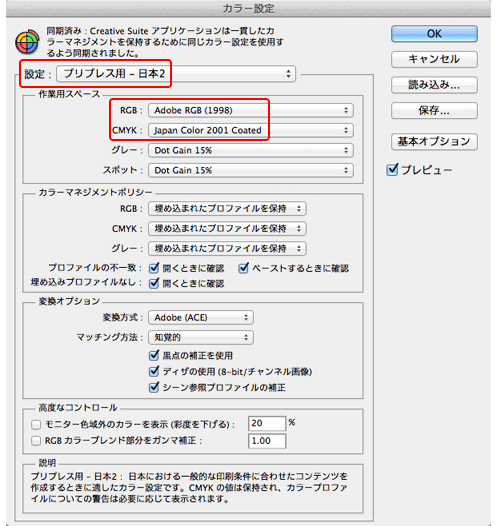 カラー設定、プリプレス用日本2、AdobeRGB（1998）、JapanColor2001Coated