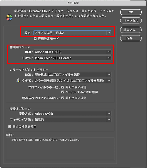 カラー設定、プリプレス用日本2、AdobeRGB（1998）、JapanColor2001Coated