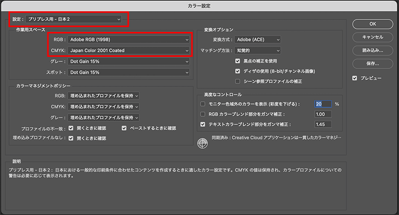 カラー設定、プリプレス用日本2、AdobeRGB（1998）、JapanColor2001Coated