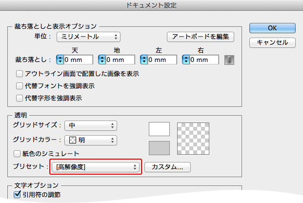 ドキュメントの設定