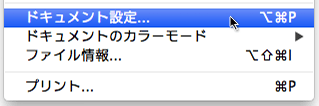 ドキュメントの設定