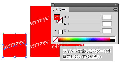 フォントを含んだパターンは設定しないでください