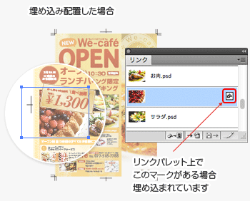 Illustrator のリンク配置と埋め込み配置の違い - イラストレーター 画像 埋め込み 方法