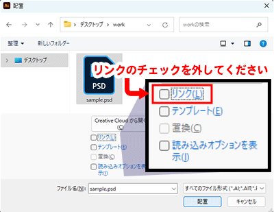 『リンク』のチェックをはずしてください