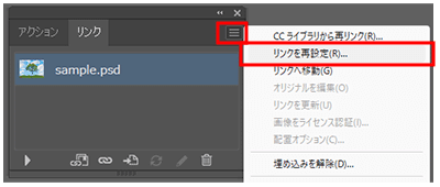 リンクを再設定