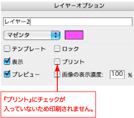 印刷されないレイヤー