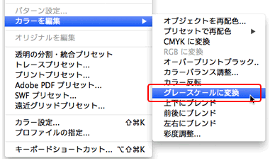 モノクロ印刷 グレースケールへの変換 Illustrator入稿 印刷データ作成方法 ネット通販の印刷 プリントなら Wave