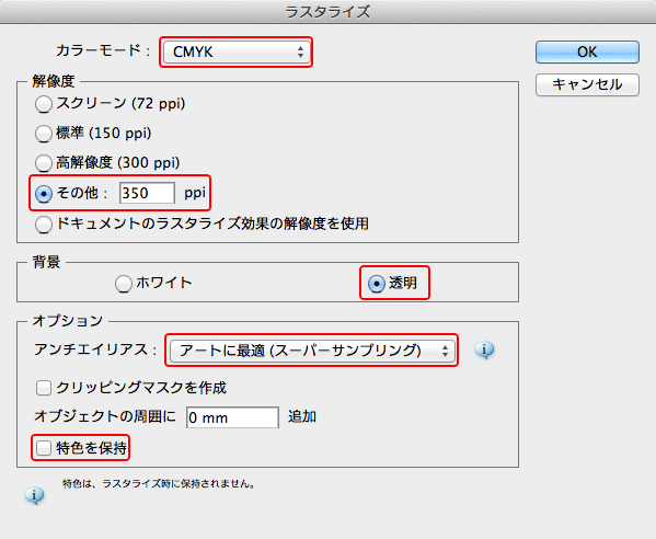 ビットマップ化 ラスタライズ の方法 Illustrator入稿 印刷データ作成方法 ネット通販の印刷 プリントなら Wave