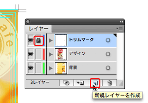 新規レイヤーを作成