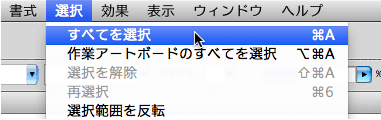 すべてを選択