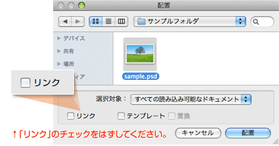 『リンク』のチェックをはずしてください