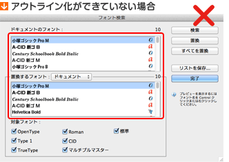 アウトライン化ができていない場合は、ドキュメントのフォント内にフォント名が表示されます