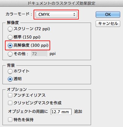 ドキュメントのラスタライズ効果設定方法 Illustrator入稿 印刷データ作成方法 ネット通販の印刷 プリントなら Wave