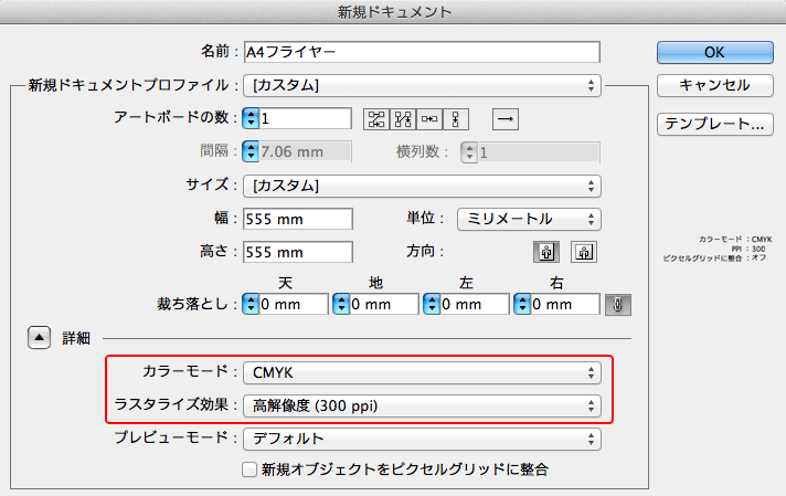 ドキュメントのラスタライズ効果設定方法 Illustrator入稿 印刷データ作成方法 ネット通販の印刷 プリントなら Wave