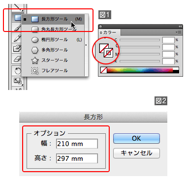 長方形ツールで塗り／線ともになしの長方形を作成