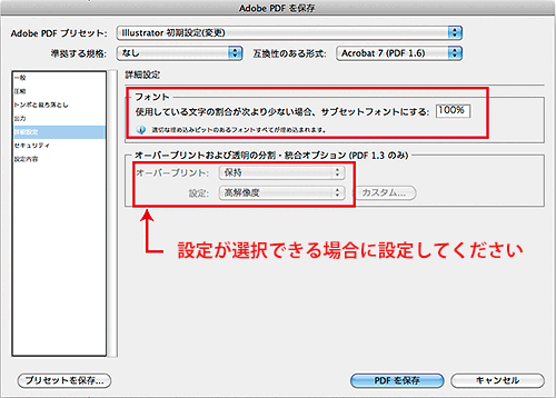 「詳細設定」項目