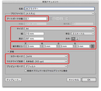 新規ドキュメント設定（CS4以降(CS4～CC2015)をご使用の場合）