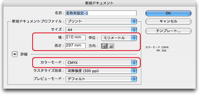 新規ドキュメント設定（CS3・CS2をご使用の場合）