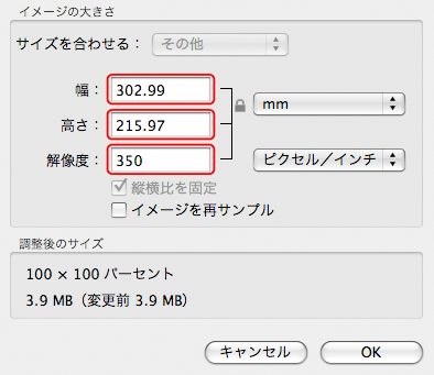 プレビューを使ってイメージの大きさを調べる