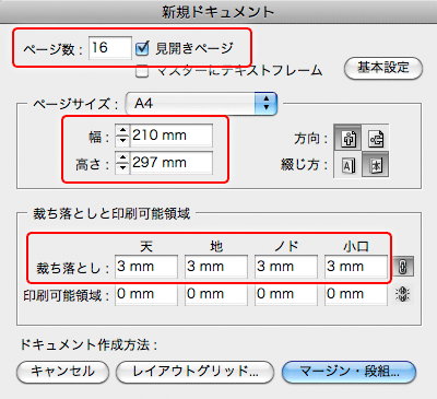 新規ドキュメントのサイズ設定（A4冊子16ページの場合）