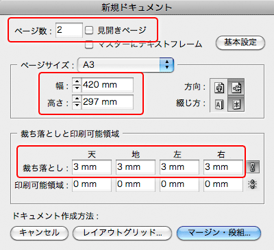 新規ドキュメントのサイズ設定（2つ折パンフレットA4仕上がりの場合）