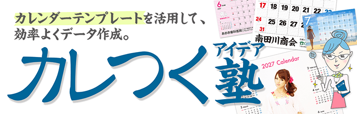 カレつく塾(アイデア)