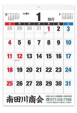 社名を入れるだけで、和風の名入れカレンダーに