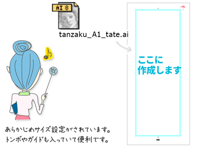 A1短冊サイズポスターのテンプレート：あらかじめサイズ設定されています（トンボ・ガイド入）