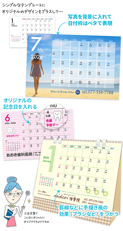 歯医者さん・整体院・エステサロンの卓上カレンダー