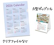 A型卓上ポップやクリアファイルのカレンダー