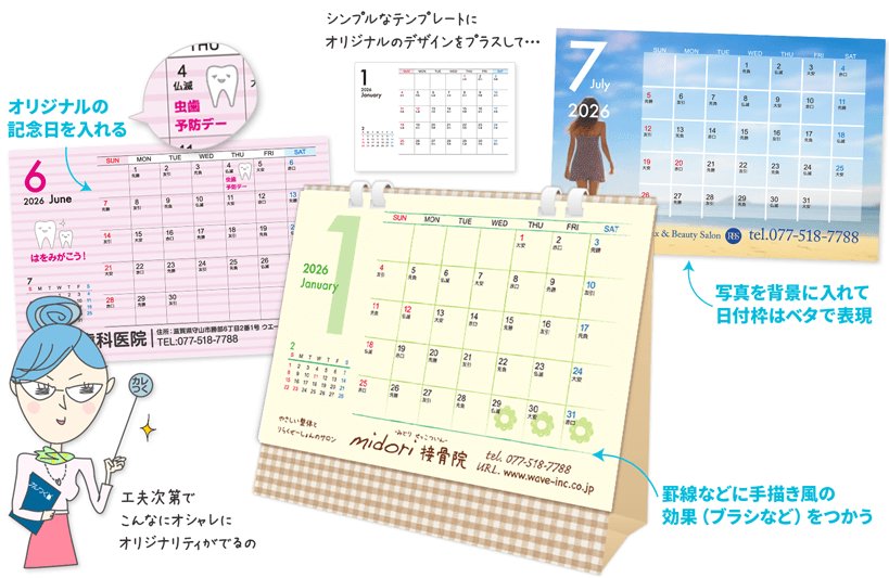 歯医者さん・整体院・エステサロンの卓上カレンダー