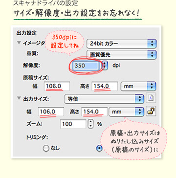 スキャナドライバの設定