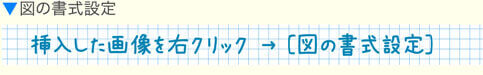 図の書式設定