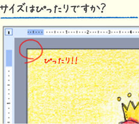 サイズはぴったりですか？