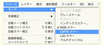 cmykに変換