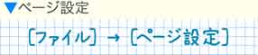 ページ設定