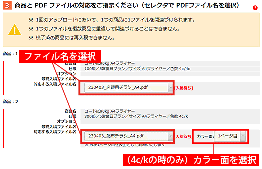 商品とファイルの関連付け