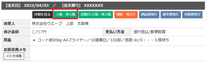 マイページのご注文履歴