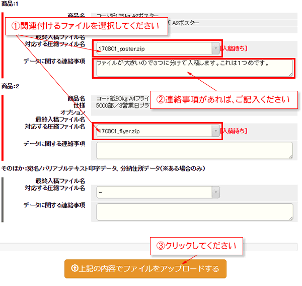 商品別入稿の場合、商品とファイルの関連づけ