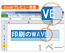 Excelプレビュー画面