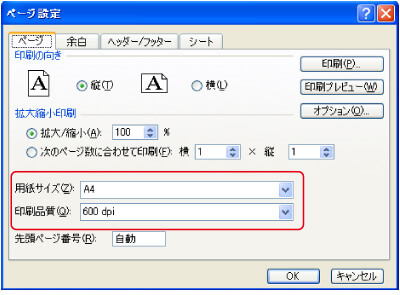 Excelのサイズ設定