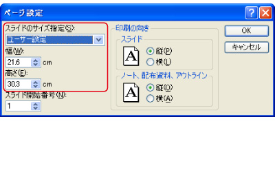 PowerPointのサイズ設定