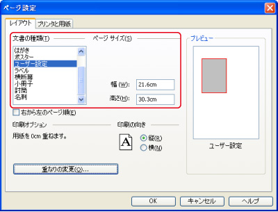 Publisherのサイズ設定